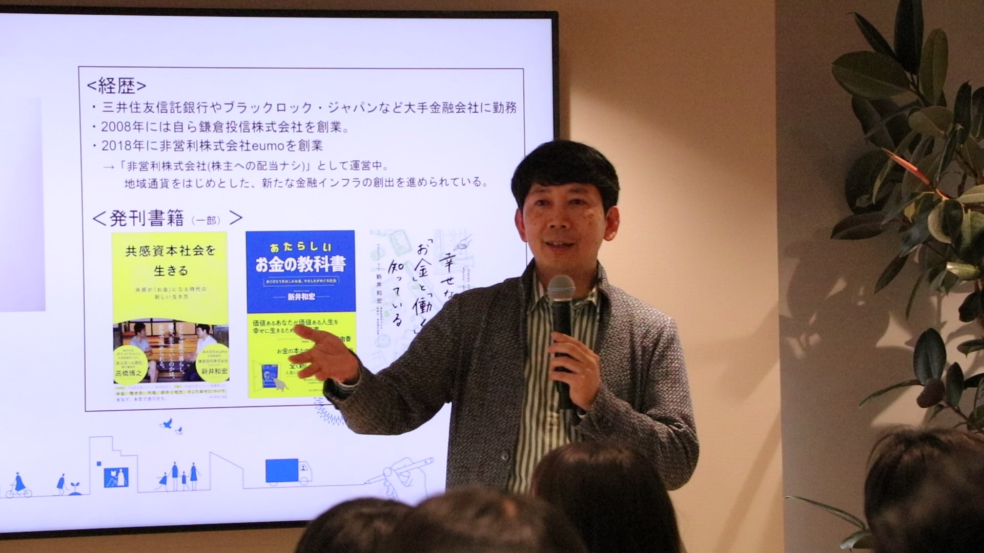 こども起業塾 I期 第3回 特別回～資金調達をしよう／（株）eumo新井代表取締役『投資家の想いと期待』～ - 類のしごと学舎