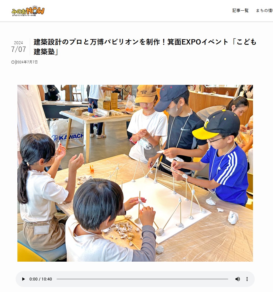 2025年8月3日にみのおエフエム様に放送していただきました