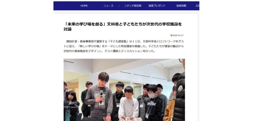 文部科学省・コーシャプラットフォーム・類設計室の3者共同で開催した講座が、大阪日日新聞にとりあげられた様子