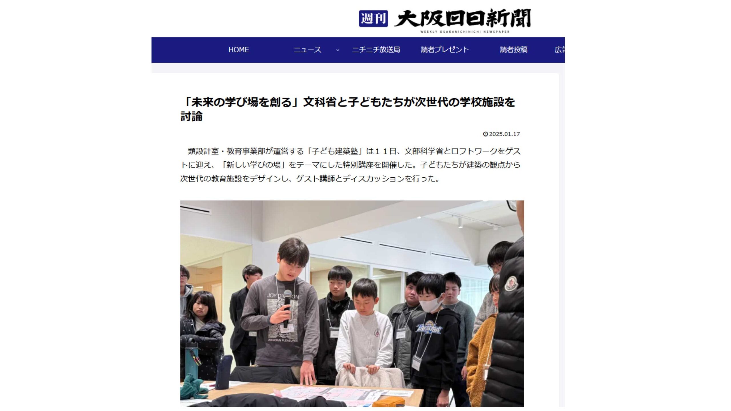 文部科学省・コーシャプラットフォーム・類設計室の3者共同で開催した講座が、大阪日日新聞にとりあげられた様子