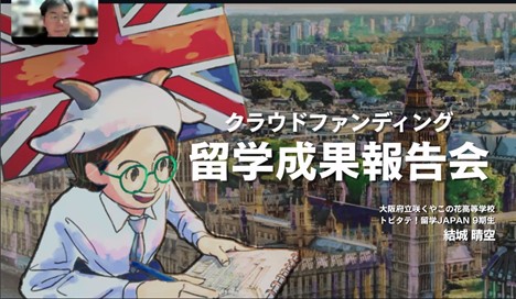こども建築塾受講生の活躍。イギリス留学の報告会の様子