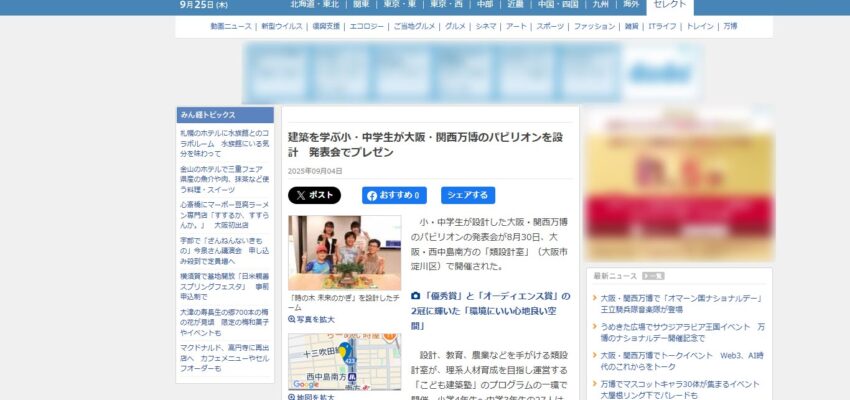 みんなの万博新聞にこども建築が掲載されました-20250904