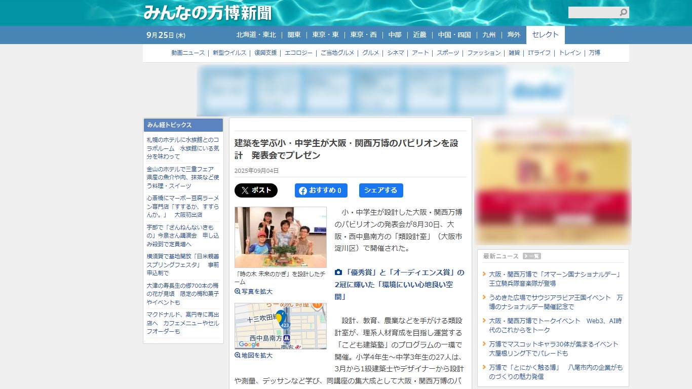 みんなの万博新聞にこども建築が掲載されました-20250904