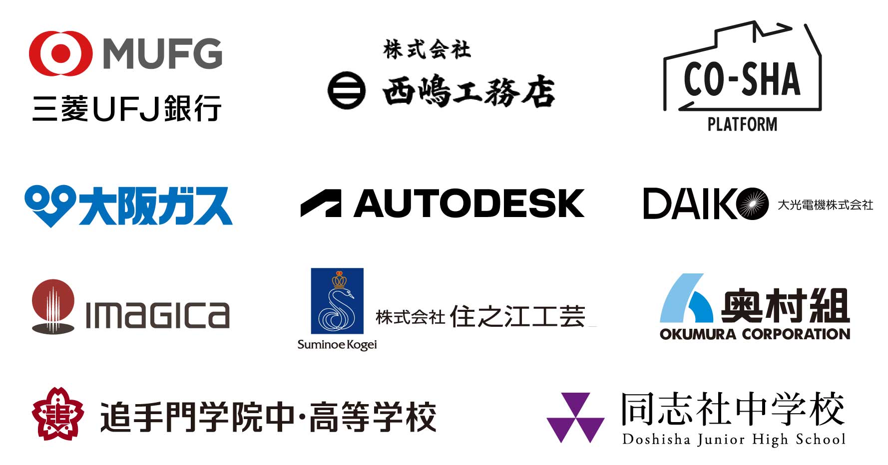 こども建築塾こども起業塾で協働してくださっている企業・団体のロゴ