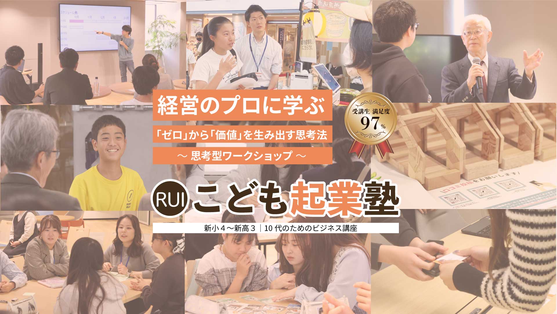 こども起業塾2026年春の体験会募集中、イメージ画像